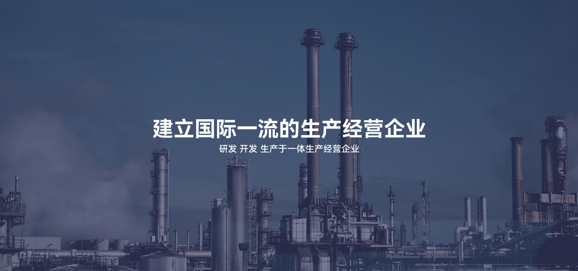 建立研發(fā)、開發(fā)、生產(chǎn)于一體的生產(chǎn)經(jīng)營企業(yè)